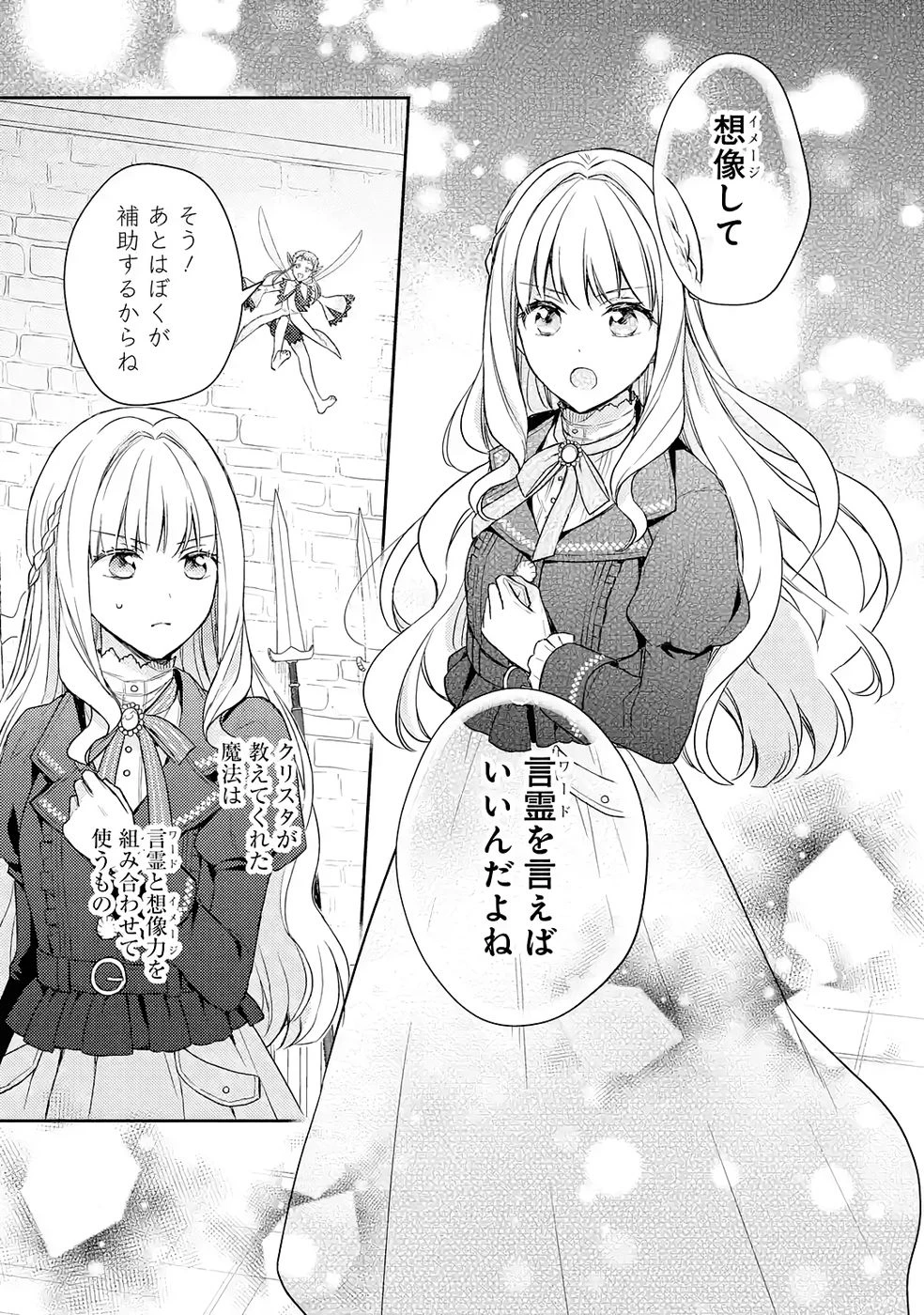 没落令嬢のお気に召すまま　～婚約破棄されたので宝石鑑定士として独立します～ 第5話 - 11