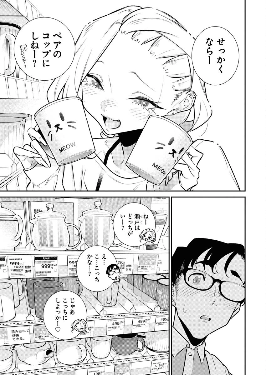 やんちゃギャルの安城さん 第195話 - 10