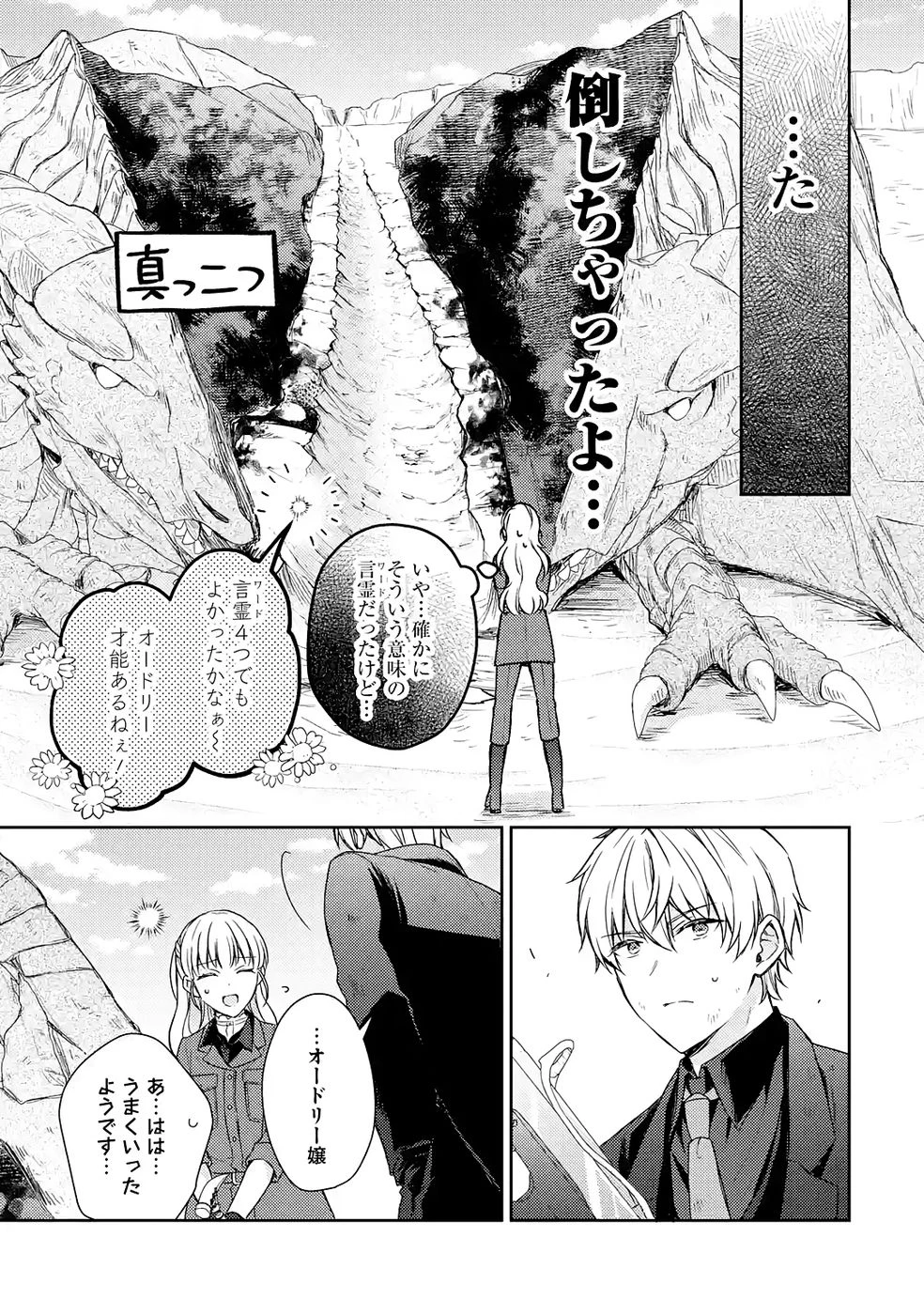 没落令嬢のお気に召すまま　～婚約破棄されたので宝石鑑定士として独立します～ 第8話 - 15