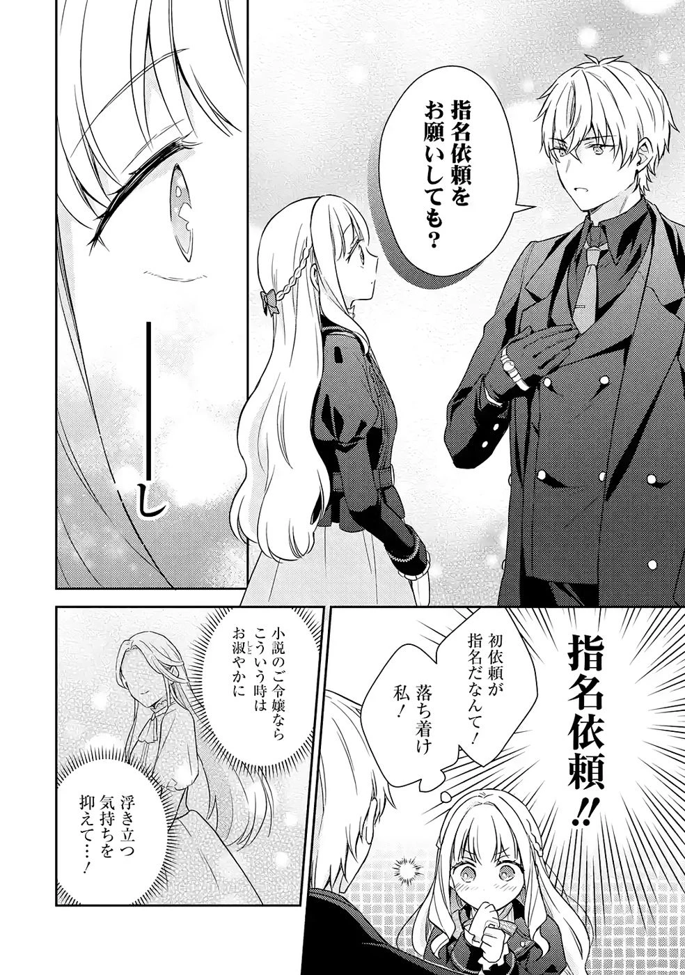 没落令嬢のお気に召すまま　～婚約破棄されたので宝石鑑定士として独立します～ 第6話 - 10