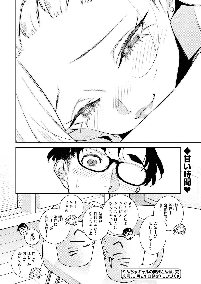 やんちゃギャルの安城さん 第196話 - 14