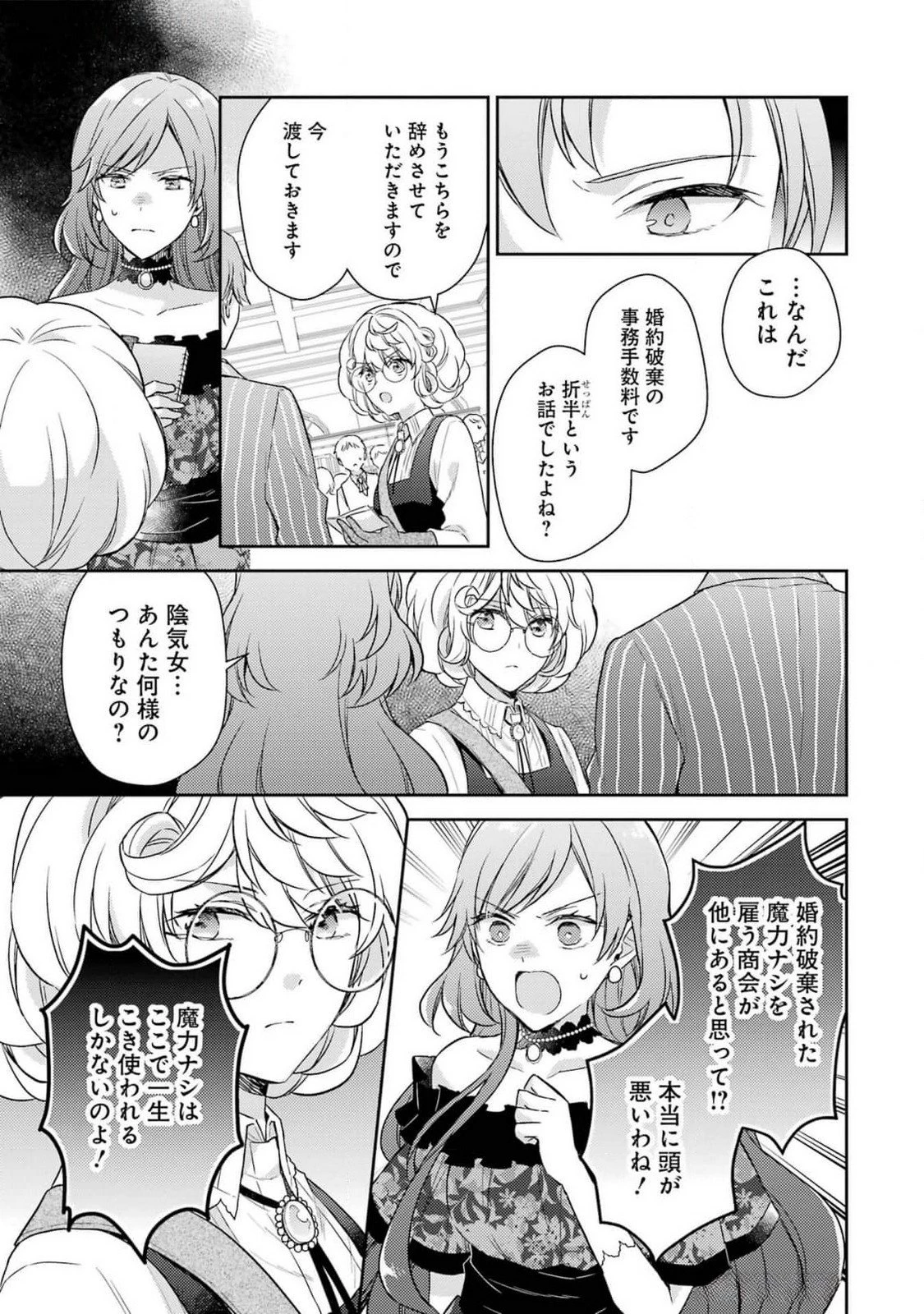 没落令嬢のお気に召すまま　～婚約破棄されたので宝石鑑定士として独立します～ 第4話 - 3