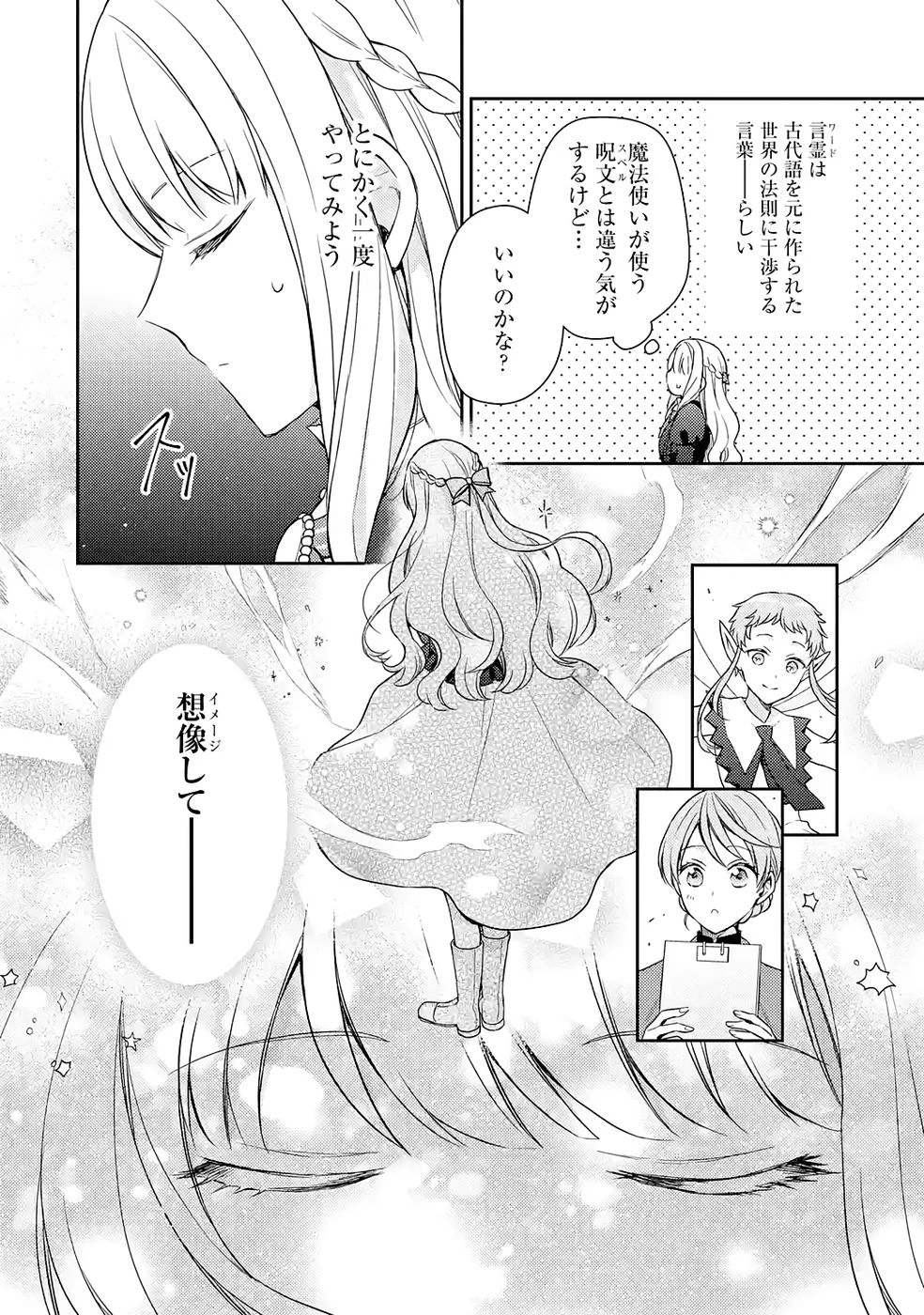 没落令嬢のお気に召すまま　～婚約破棄されたので宝石鑑定士として独立します～ 第5話 - 12