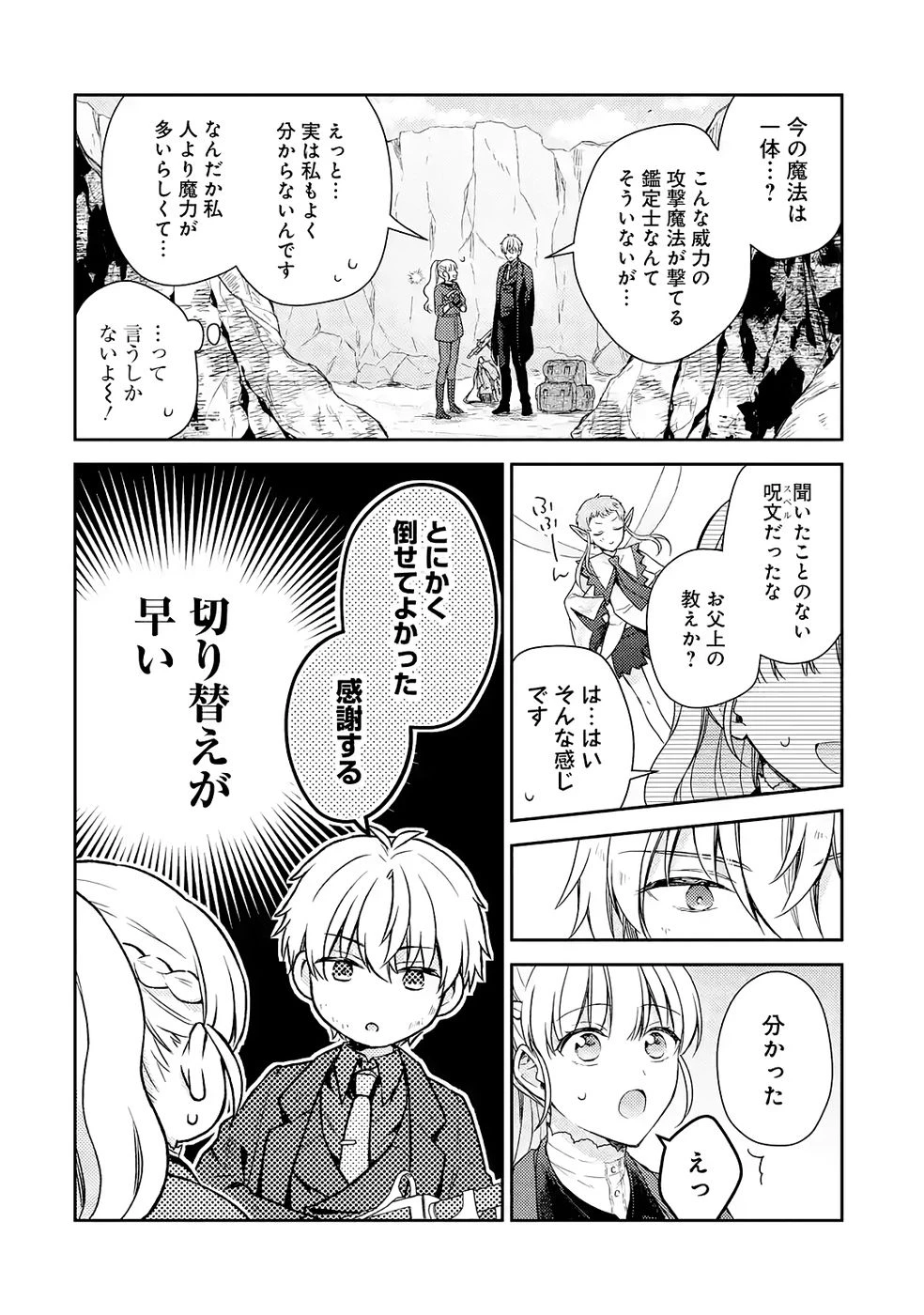 没落令嬢のお気に召すまま　～婚約破棄されたので宝石鑑定士として独立します～ 第8話 - 16