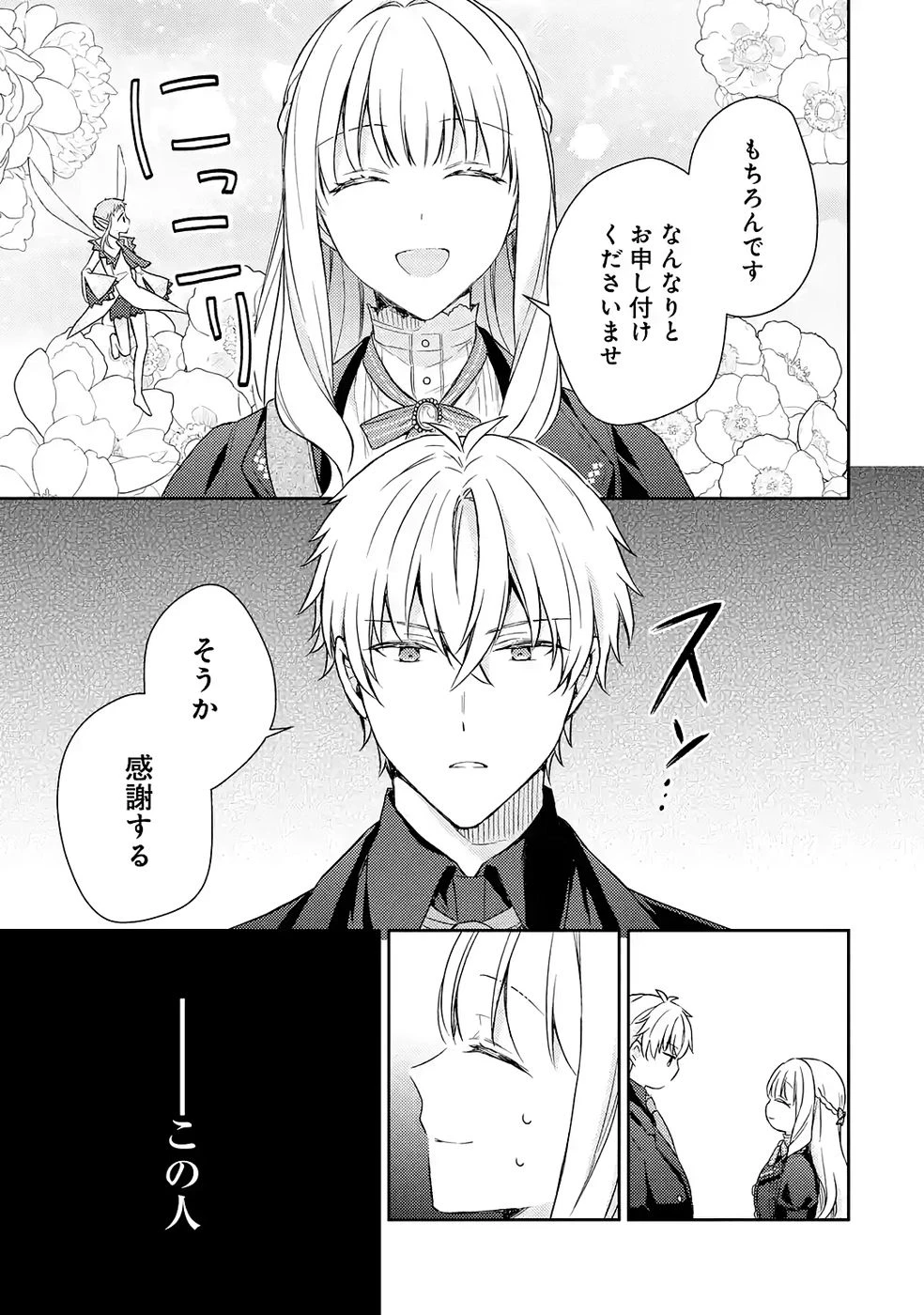 没落令嬢のお気に召すまま　～婚約破棄されたので宝石鑑定士として独立します～ 第6話 - 11