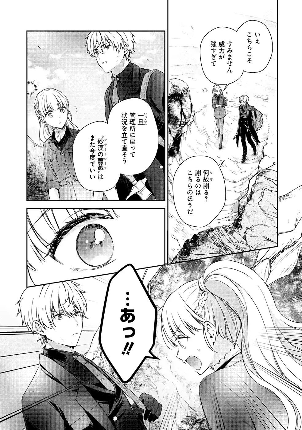 没落令嬢のお気に召すまま　～婚約破棄されたので宝石鑑定士として独立します～ 第8話 - 17