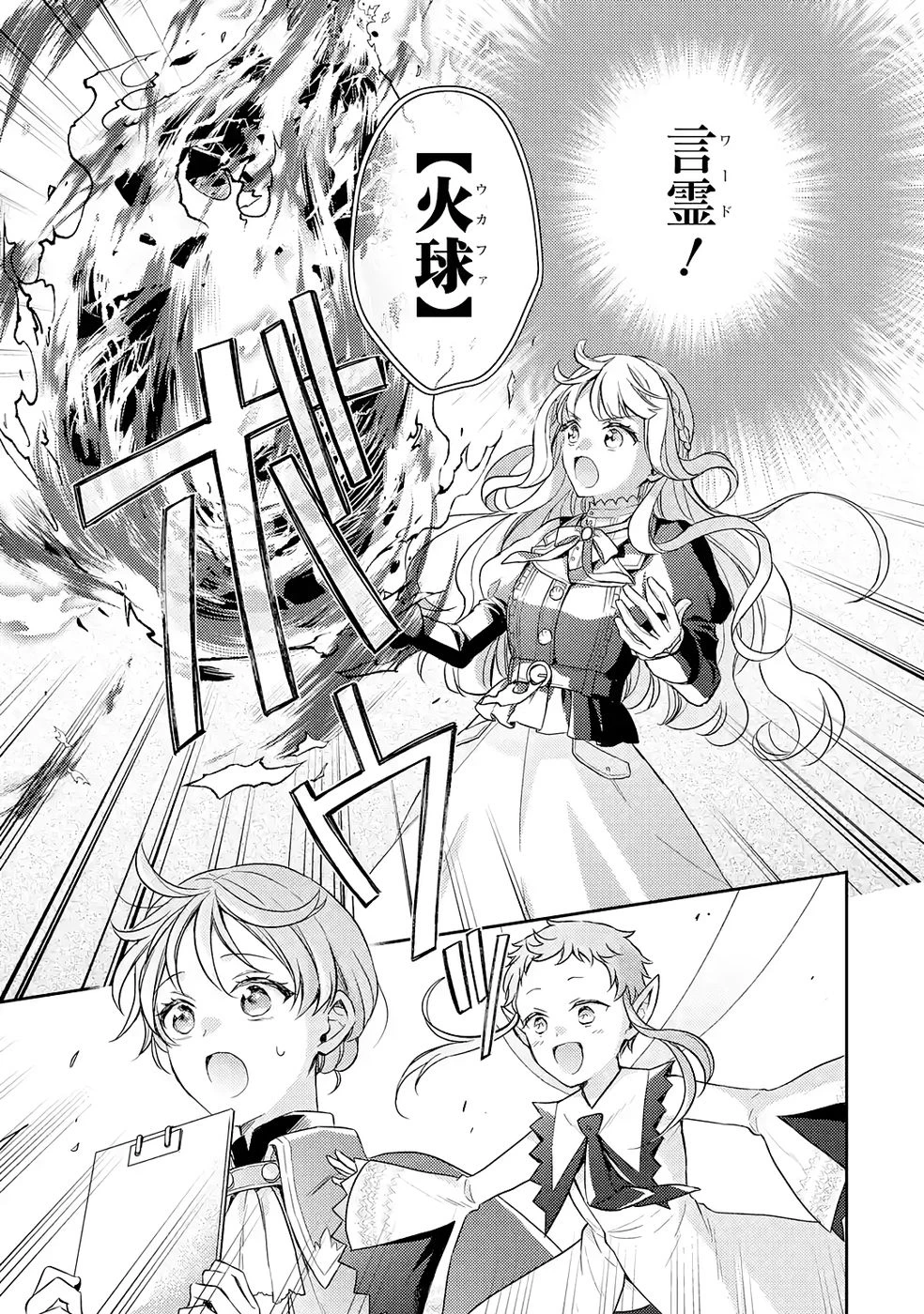 没落令嬢のお気に召すまま　～婚約破棄されたので宝石鑑定士として独立します～ 第5話 - 13