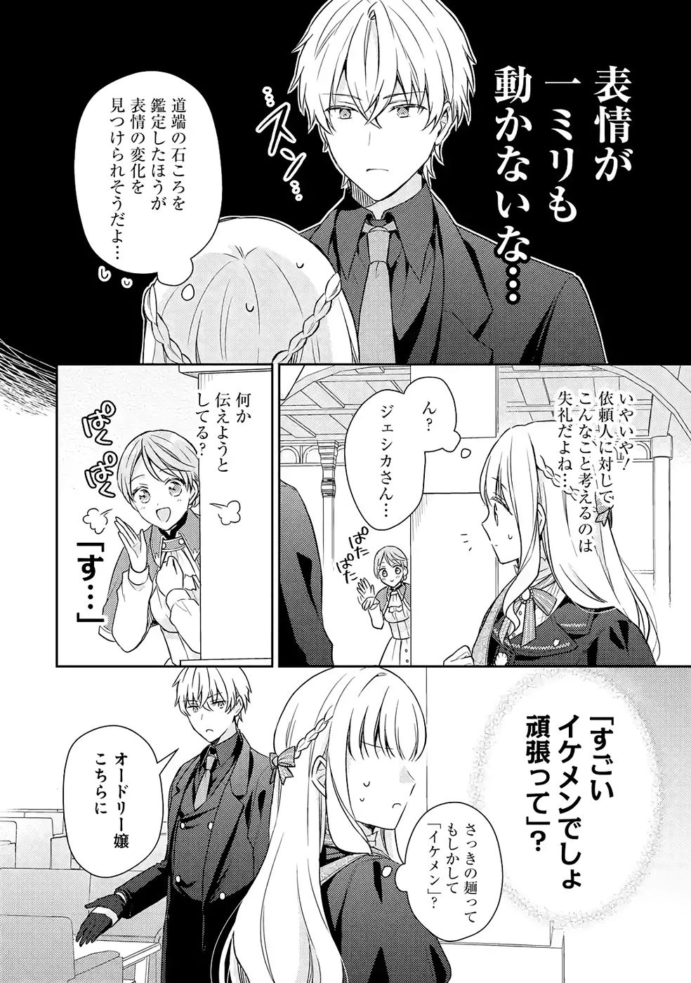 没落令嬢のお気に召すまま　～婚約破棄されたので宝石鑑定士として独立します～ 第6話 - 12