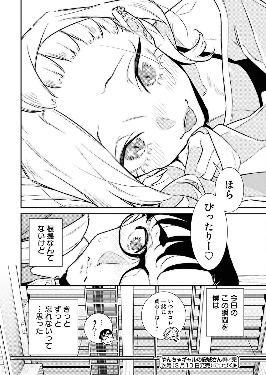やんちゃギャルの安城さん 第195話 - 13