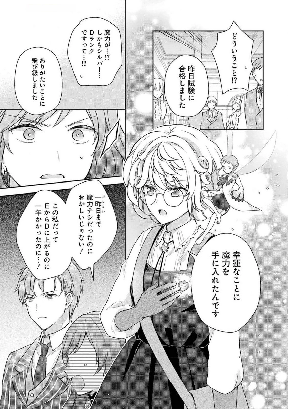 没落令嬢のお気に召すまま　～婚約破棄されたので宝石鑑定士として独立します～ 第4話 - 5