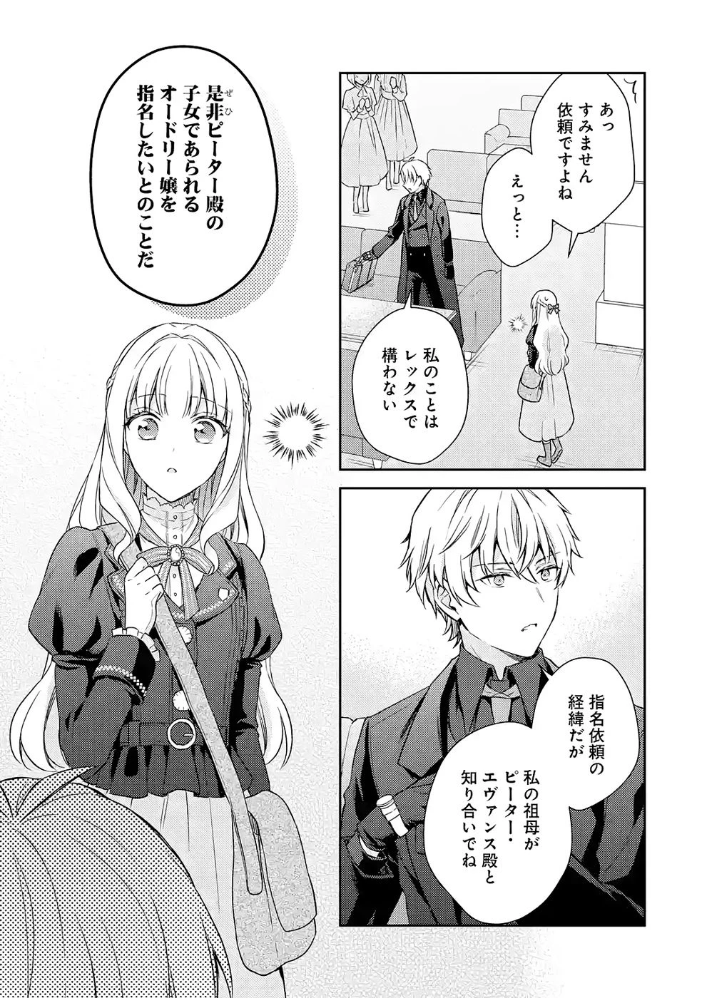 没落令嬢のお気に召すまま　～婚約破棄されたので宝石鑑定士として独立します～ 第6話 - 13
