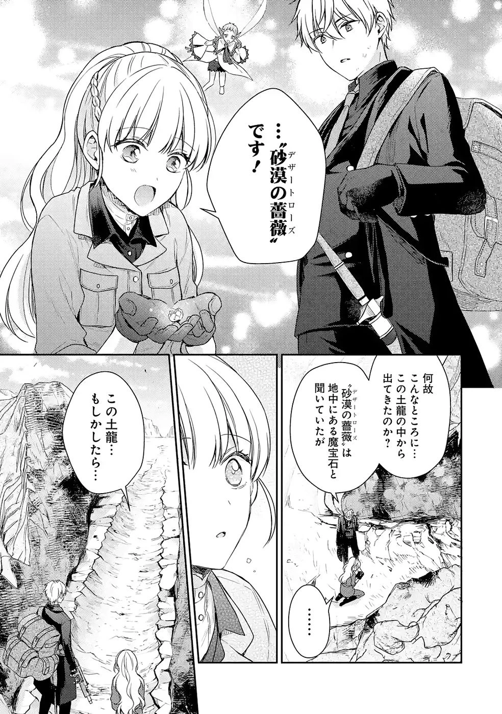 没落令嬢のお気に召すまま　～婚約破棄されたので宝石鑑定士として独立します～ 第8話 - 19