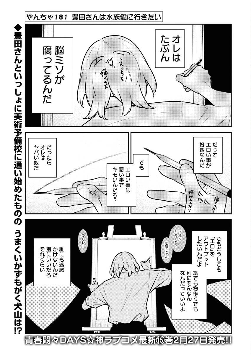 やんちゃギャルの安城さん 第181話 - 1