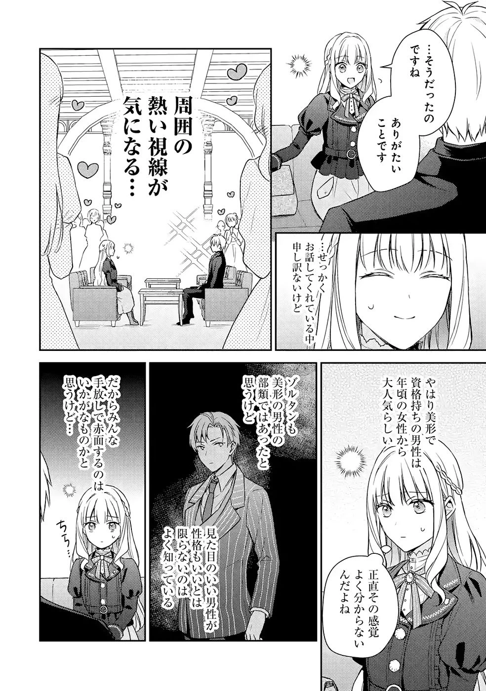 没落令嬢のお気に召すまま　～婚約破棄されたので宝石鑑定士として独立します～ 第6話 - 14