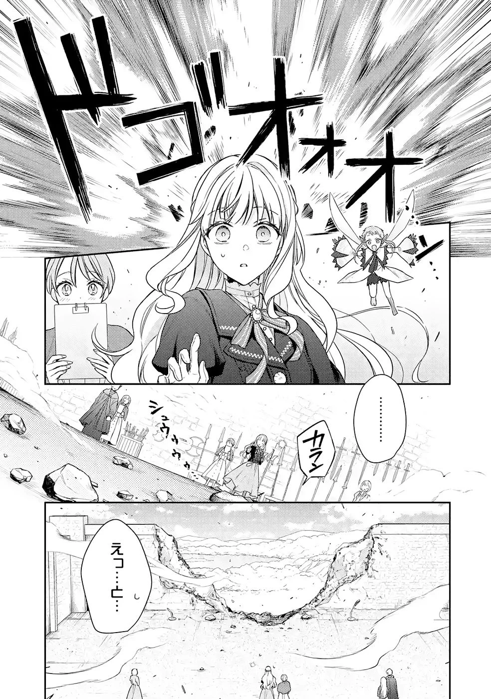 没落令嬢のお気に召すまま　～婚約破棄されたので宝石鑑定士として独立します～ 第5話 - 15