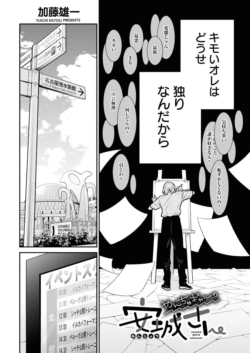 やんちゃギャルの安城さん 第181話 - 2