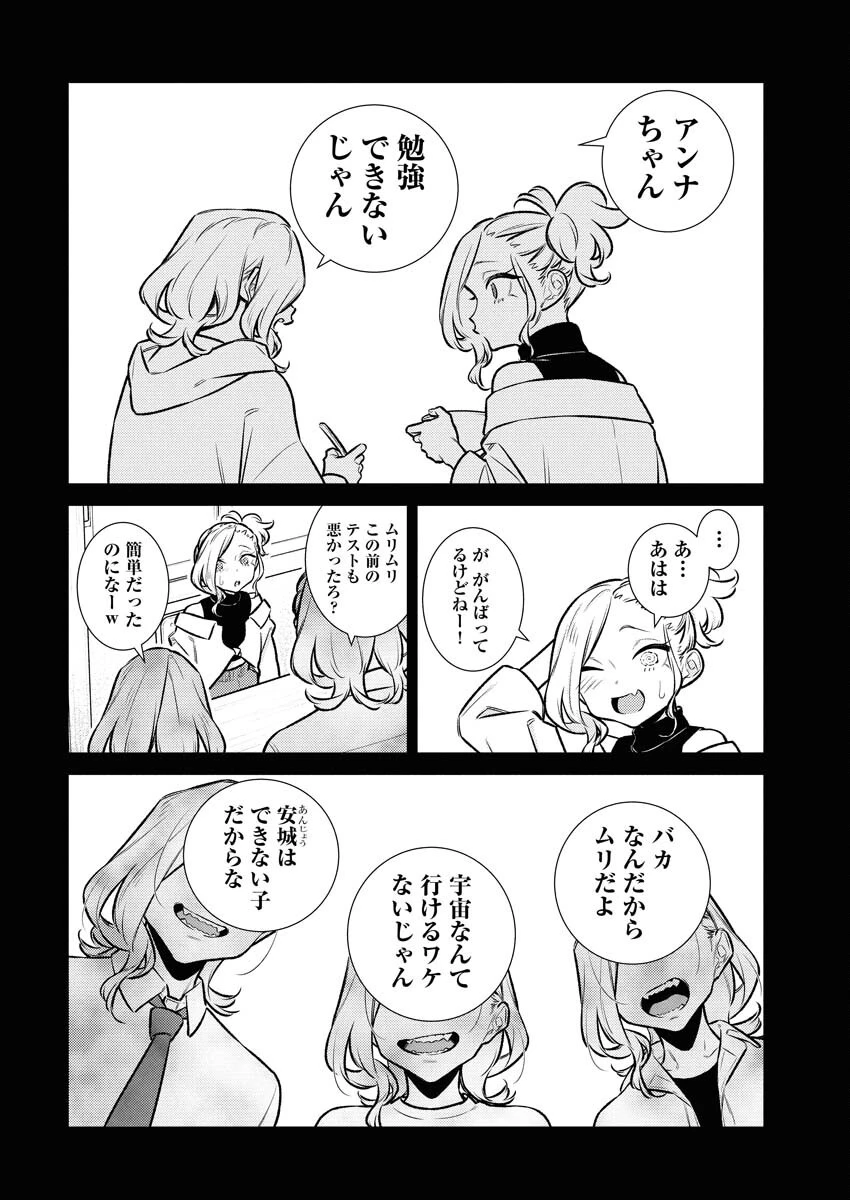 やんちゃギャルの安城さん 第183話 - 12