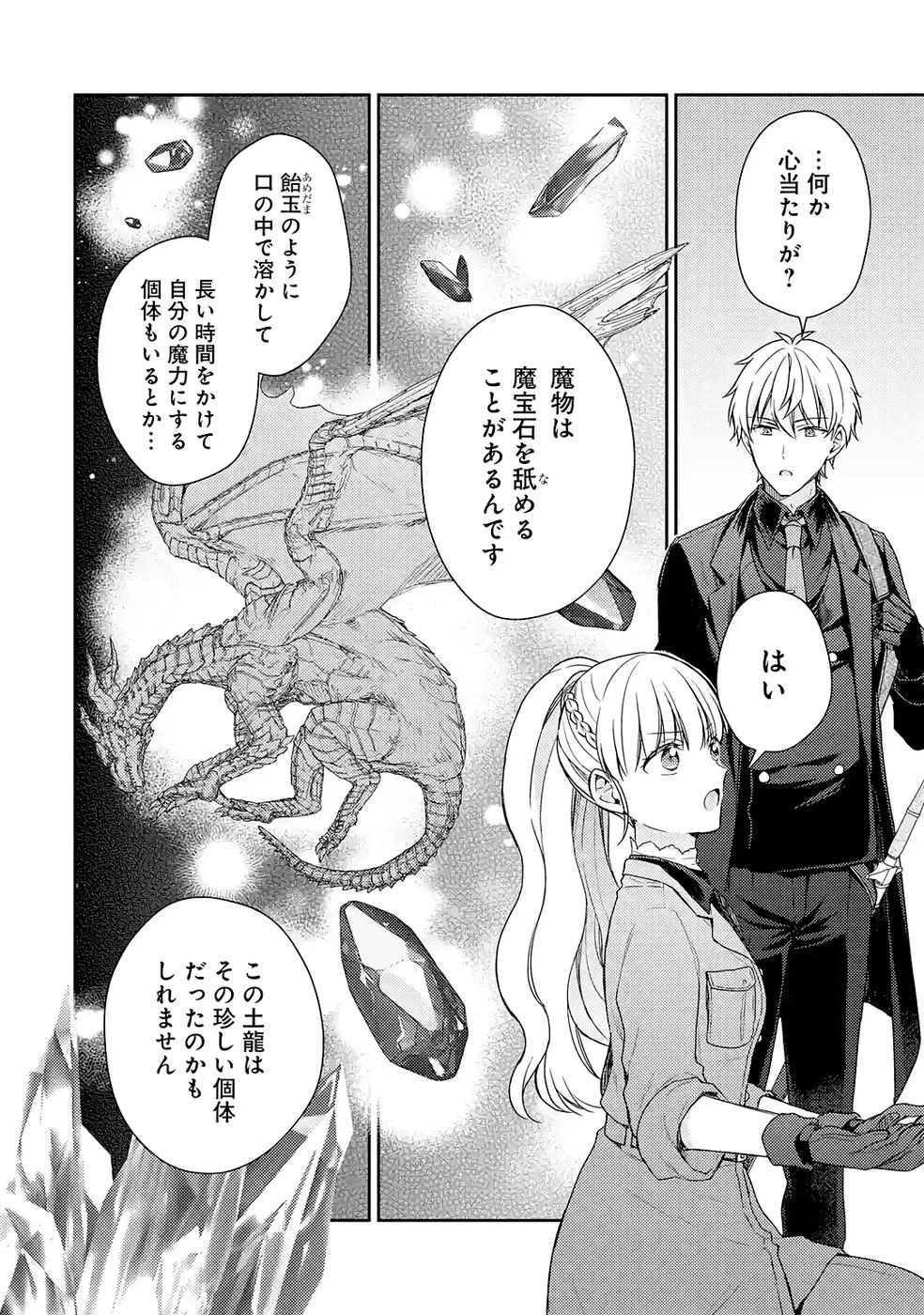 没落令嬢のお気に召すまま　～婚約破棄されたので宝石鑑定士として独立します～ 第8話 - 20