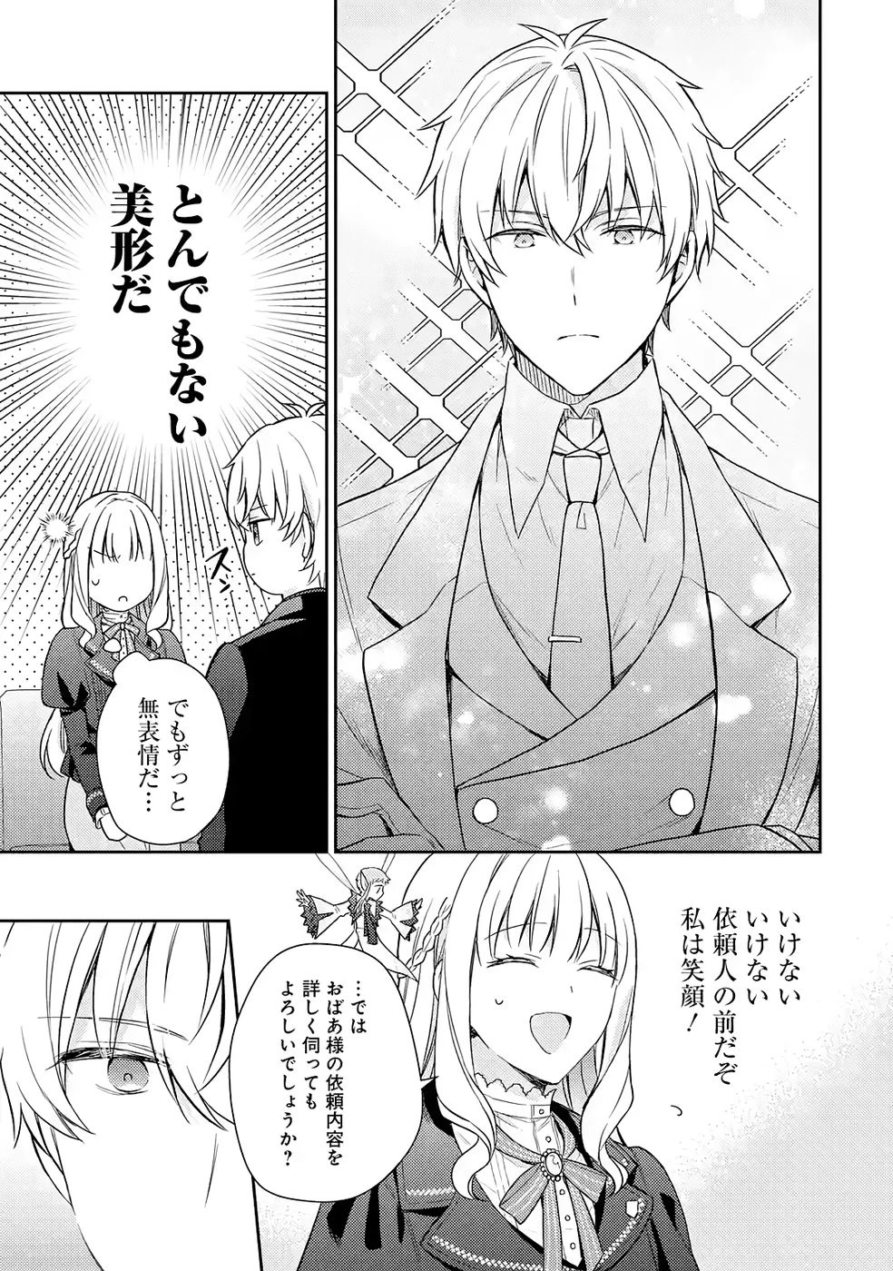 没落令嬢のお気に召すまま　～婚約破棄されたので宝石鑑定士として独立します～ 第6話 - 15