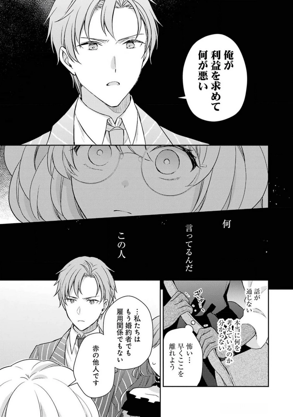 没落令嬢のお気に召すまま　～婚約破棄されたので宝石鑑定士として独立します～ 第4話 - 7