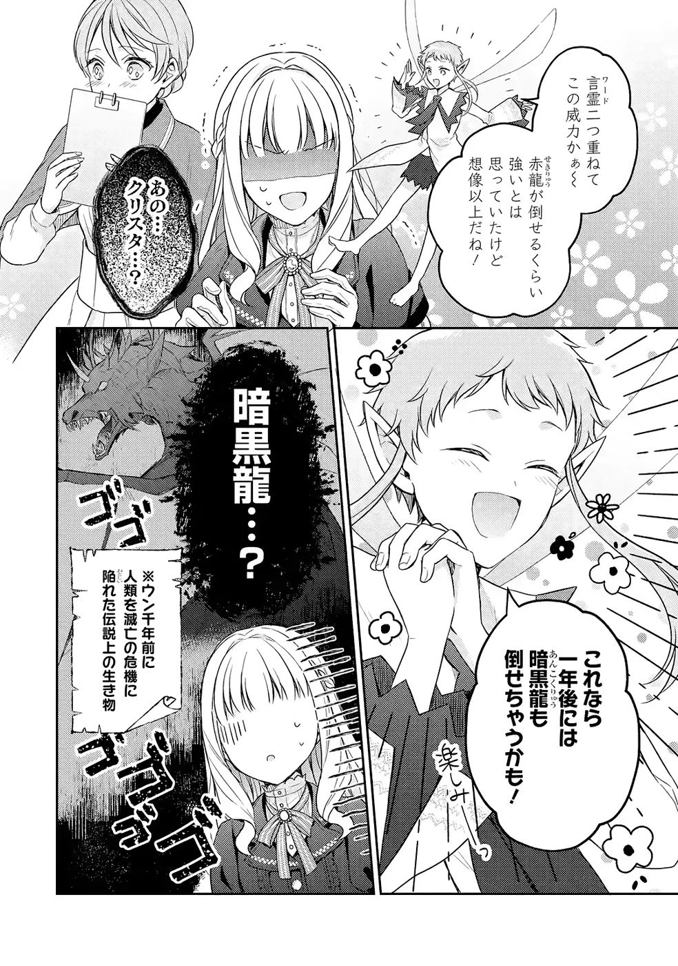 没落令嬢のお気に召すまま　～婚約破棄されたので宝石鑑定士として独立します～ 第5話 - 16