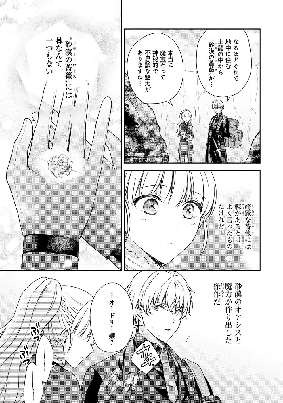 没落令嬢のお気に召すまま　～婚約破棄されたので宝石鑑定士として独立します～ 第8話 - 21