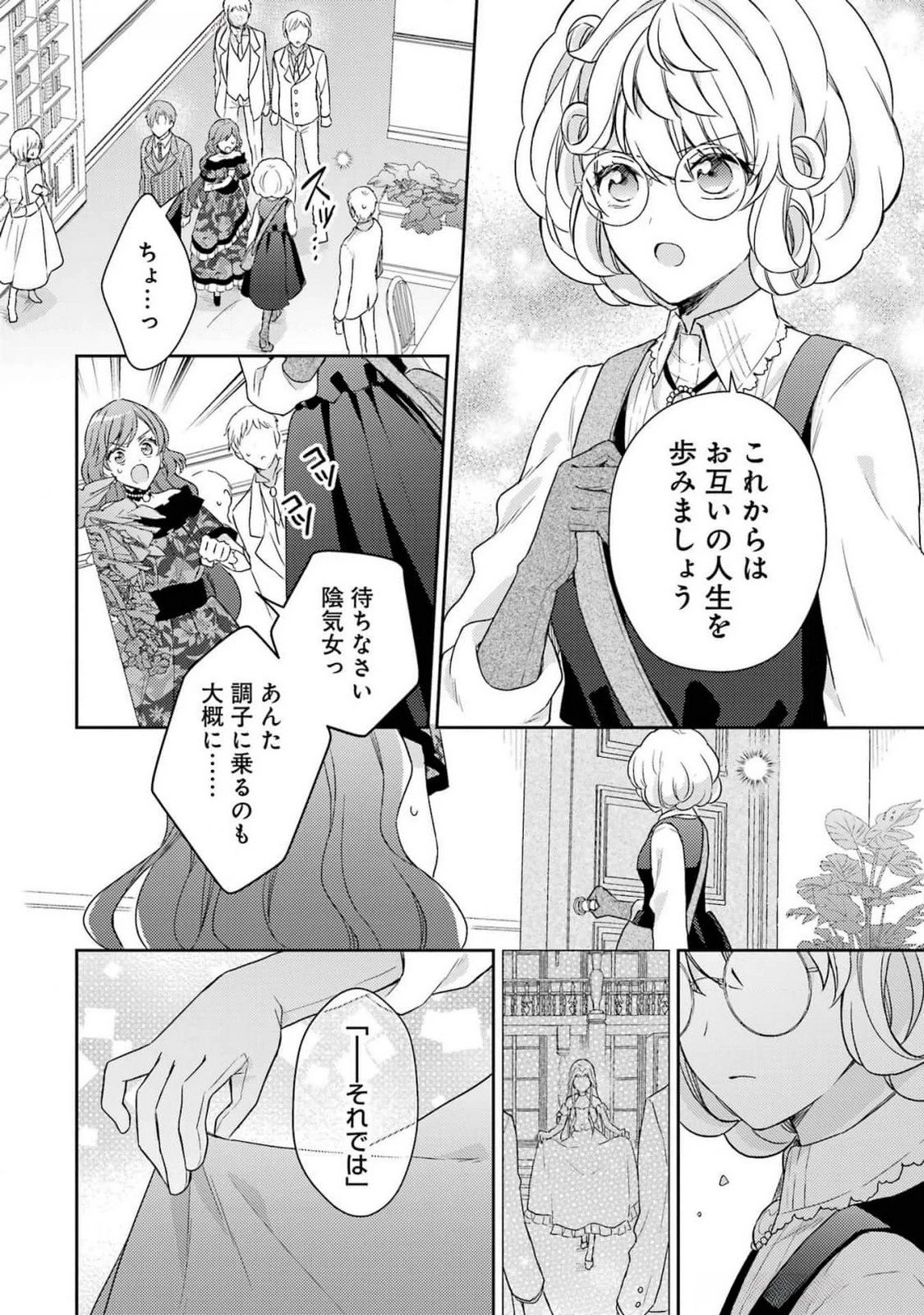 没落令嬢のお気に召すまま　～婚約破棄されたので宝石鑑定士として独立します～ 第4話 - 8