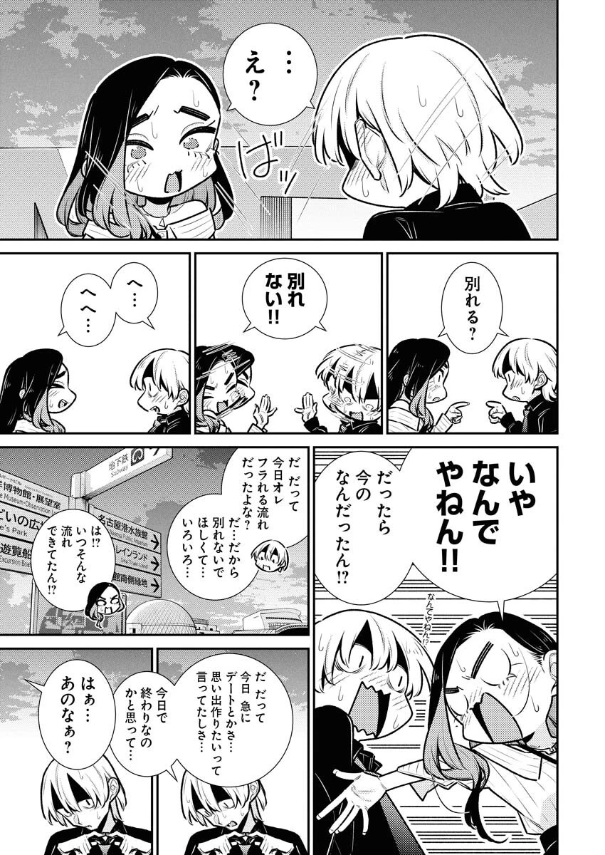 やんちゃギャルの安城さん 第182話 - 7