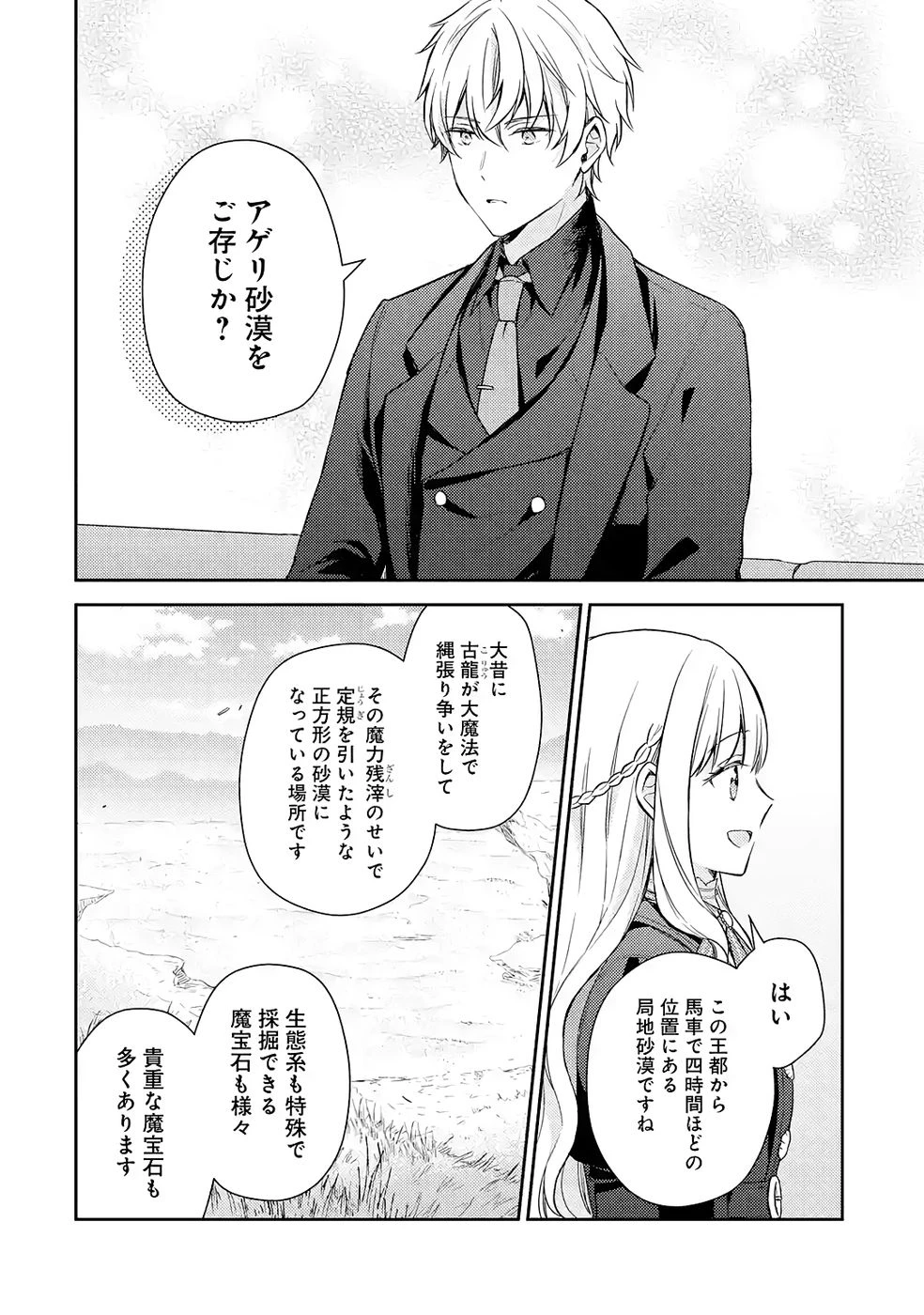 没落令嬢のお気に召すまま　～婚約破棄されたので宝石鑑定士として独立します～ 第6話 - 16