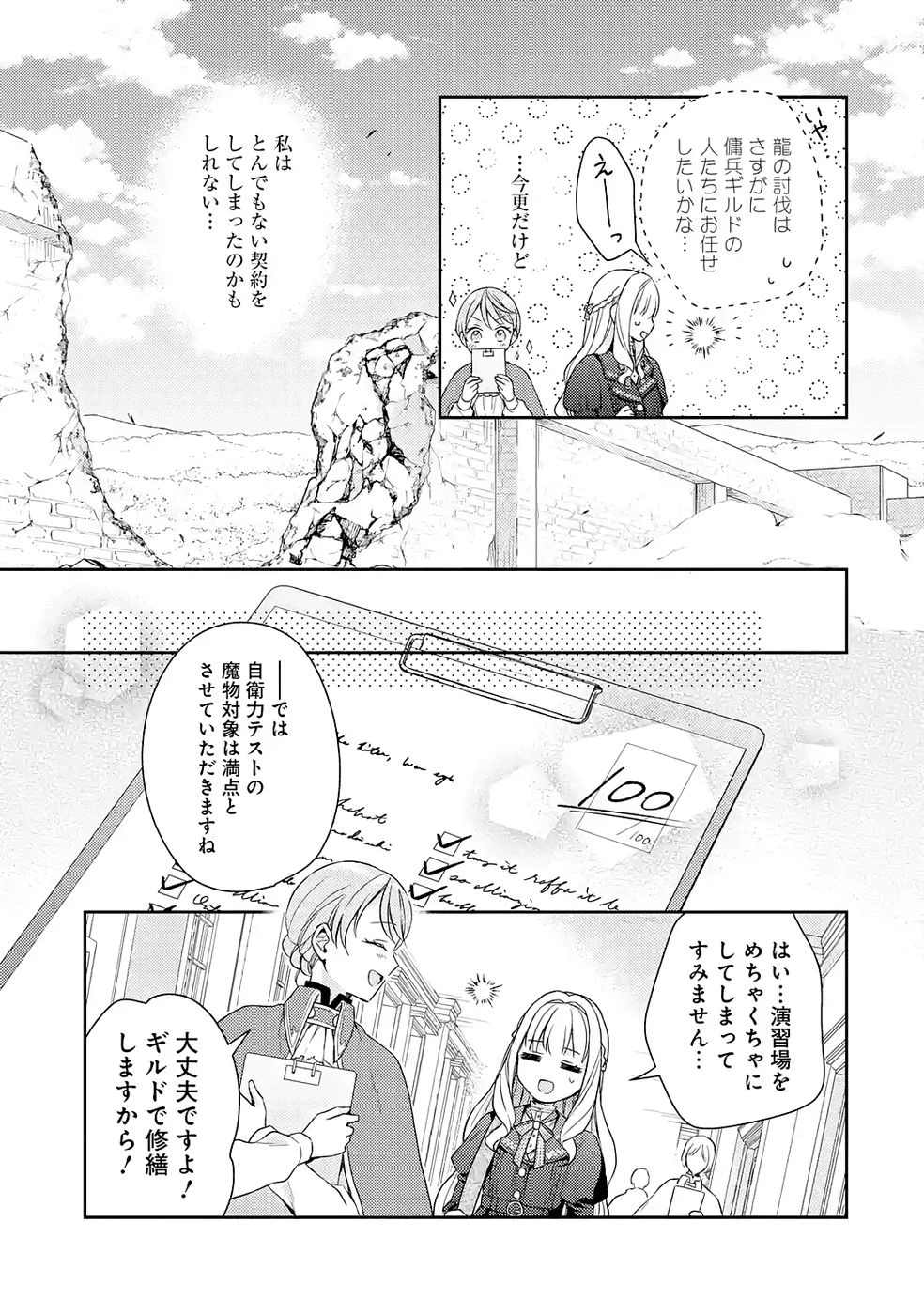 没落令嬢のお気に召すまま　～婚約破棄されたので宝石鑑定士として独立します～ 第5話 - 17