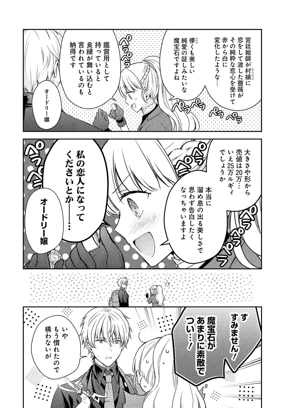 没落令嬢のお気に召すまま　～婚約破棄されたので宝石鑑定士として独立します～ 第8話 - 22