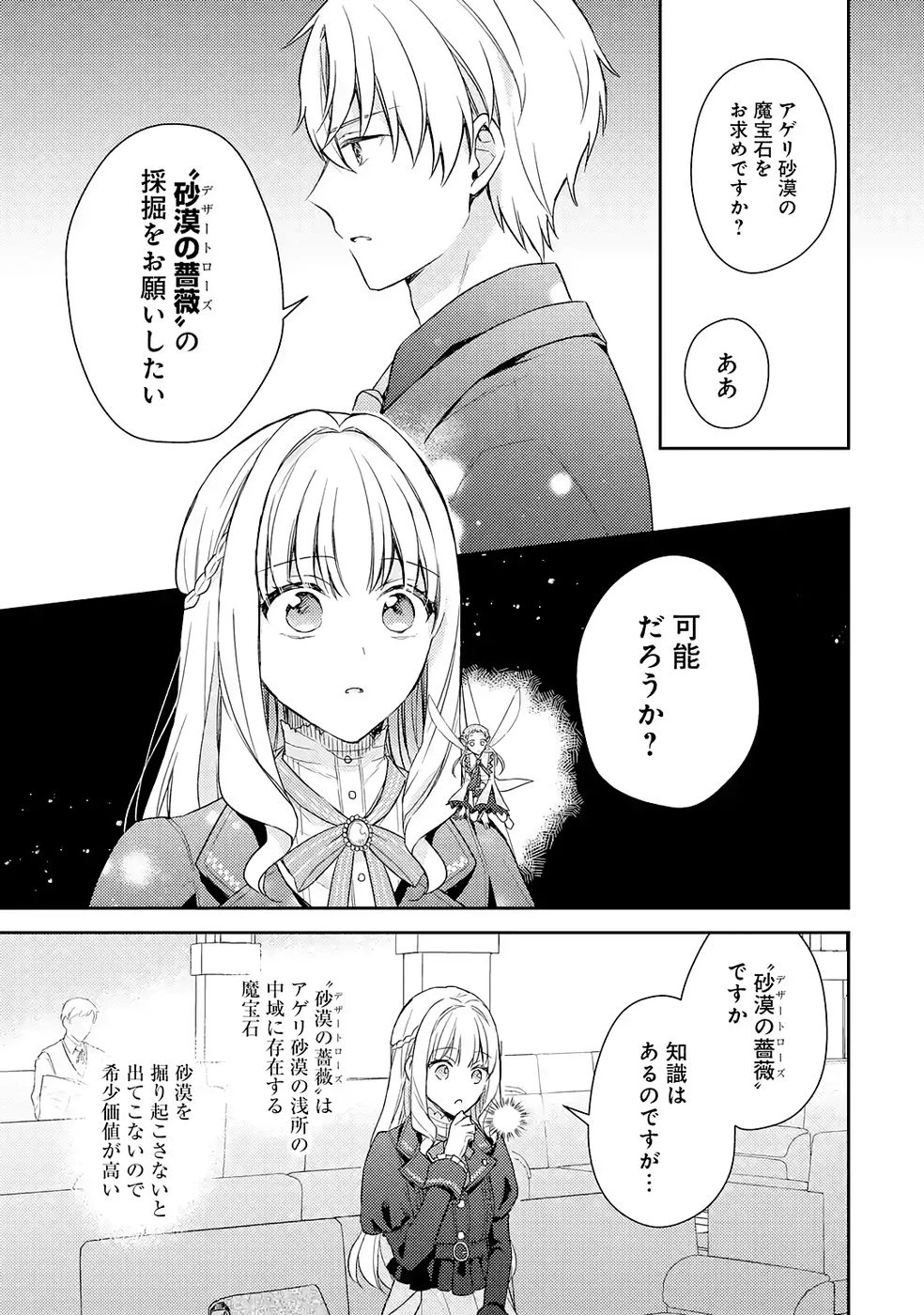 没落令嬢のお気に召すまま　～婚約破棄されたので宝石鑑定士として独立します～ 第6話 - 17