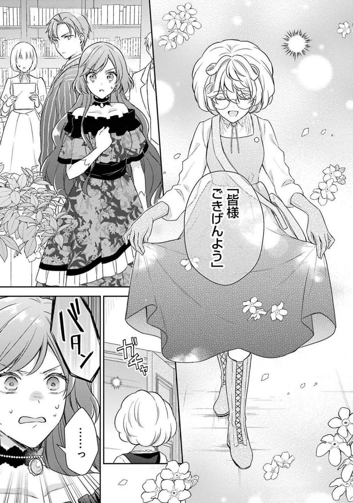没落令嬢のお気に召すまま　～婚約破棄されたので宝石鑑定士として独立します～ 第4話 - 9