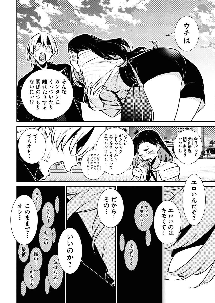 やんちゃギャルの安城さん 第182話 - 8