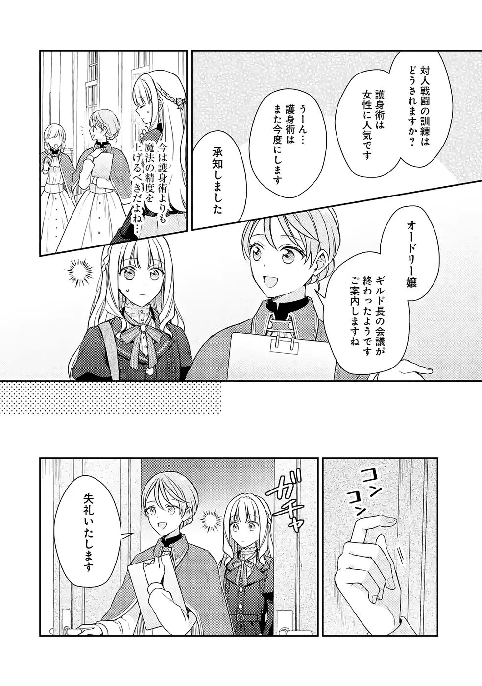没落令嬢のお気に召すまま　～婚約破棄されたので宝石鑑定士として独立します～ 第5話 - 18