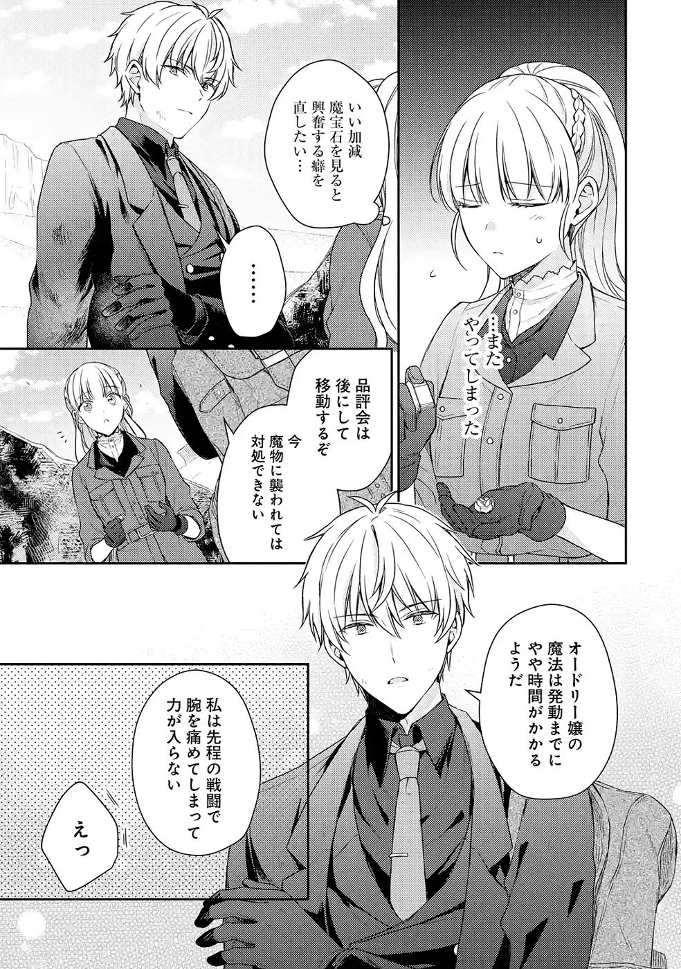 没落令嬢のお気に召すまま　～婚約破棄されたので宝石鑑定士として独立します～ 第8話 - 23