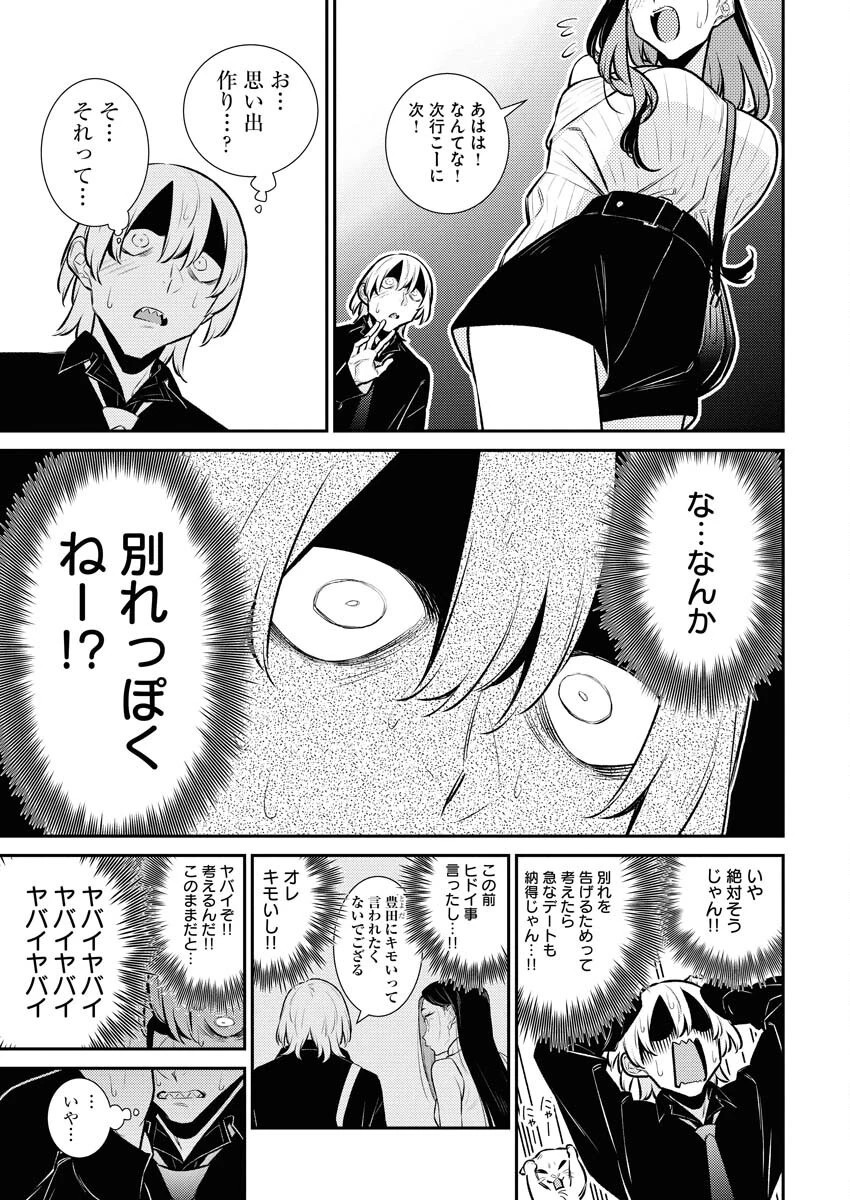 やんちゃギャルの安城さん 第181話 - 7