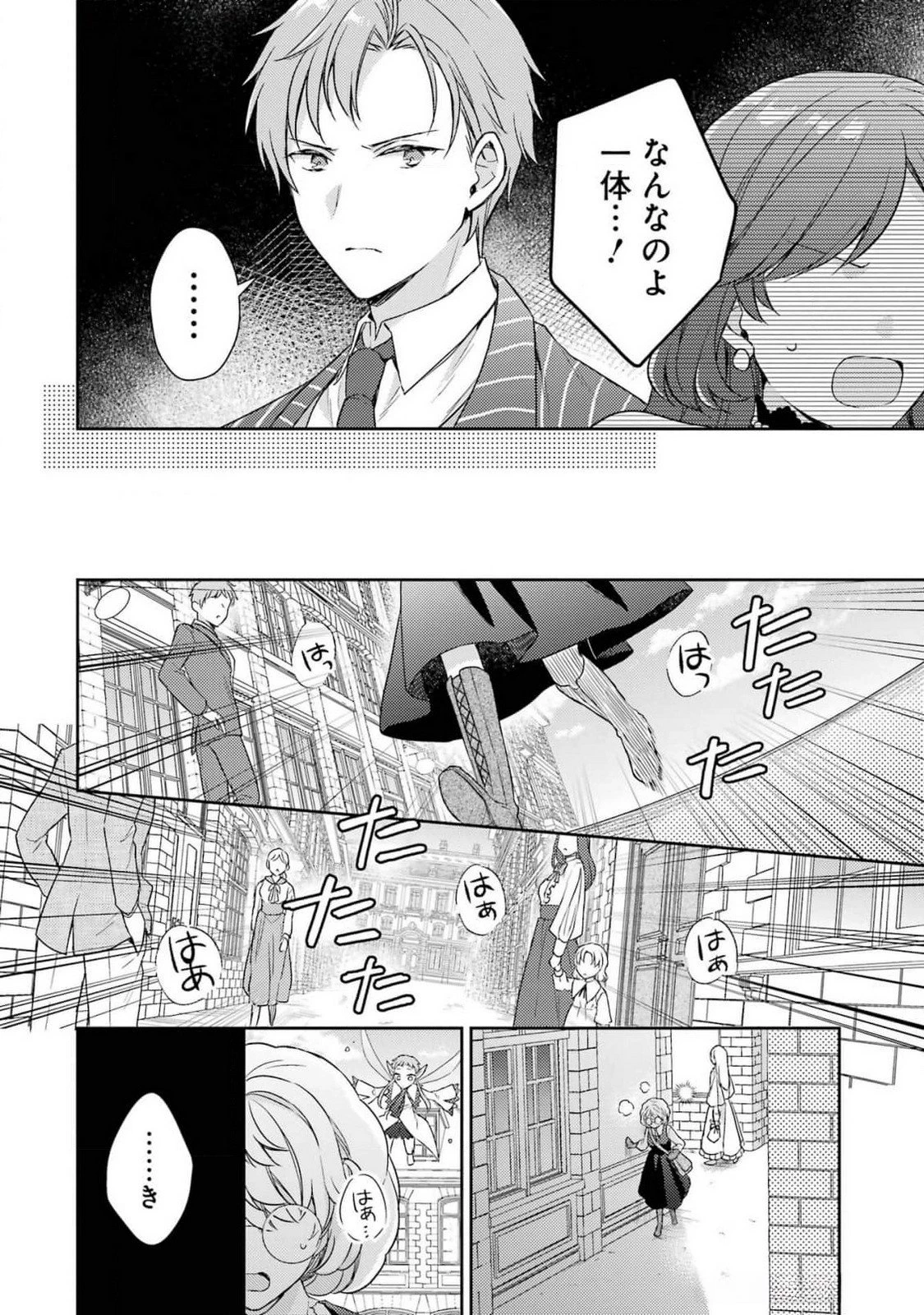 没落令嬢のお気に召すまま　～婚約破棄されたので宝石鑑定士として独立します～ 第4話 - 10