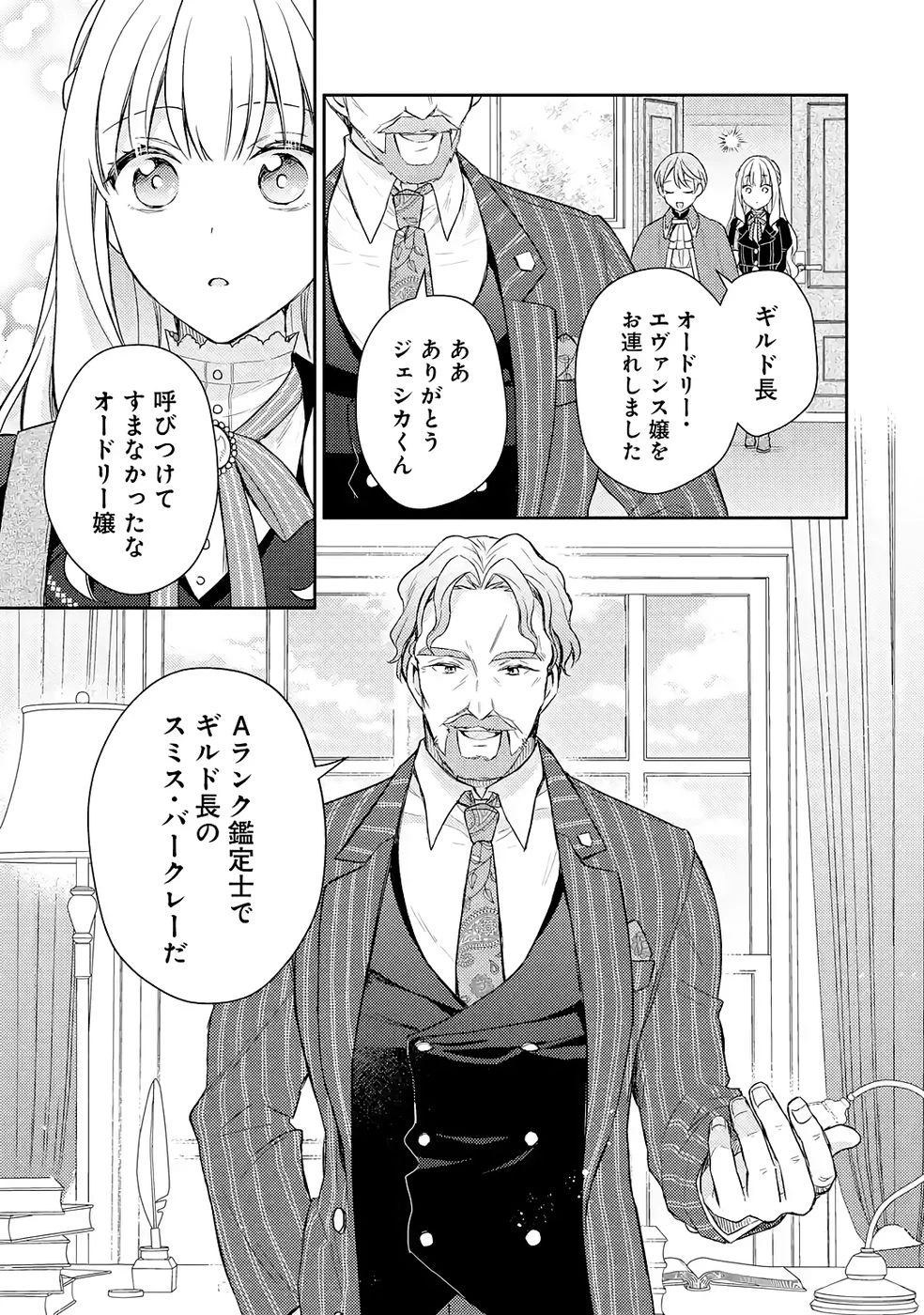 没落令嬢のお気に召すまま　～婚約破棄されたので宝石鑑定士として独立します～ 第5話 - 19