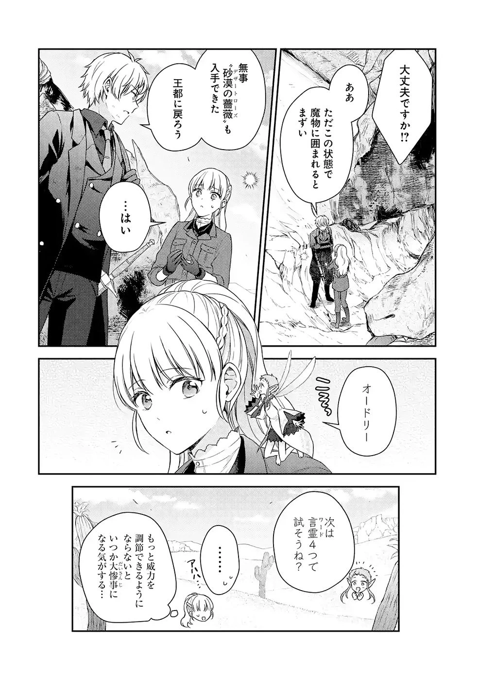 没落令嬢のお気に召すまま　～婚約破棄されたので宝石鑑定士として独立します～ 第8話 - 24