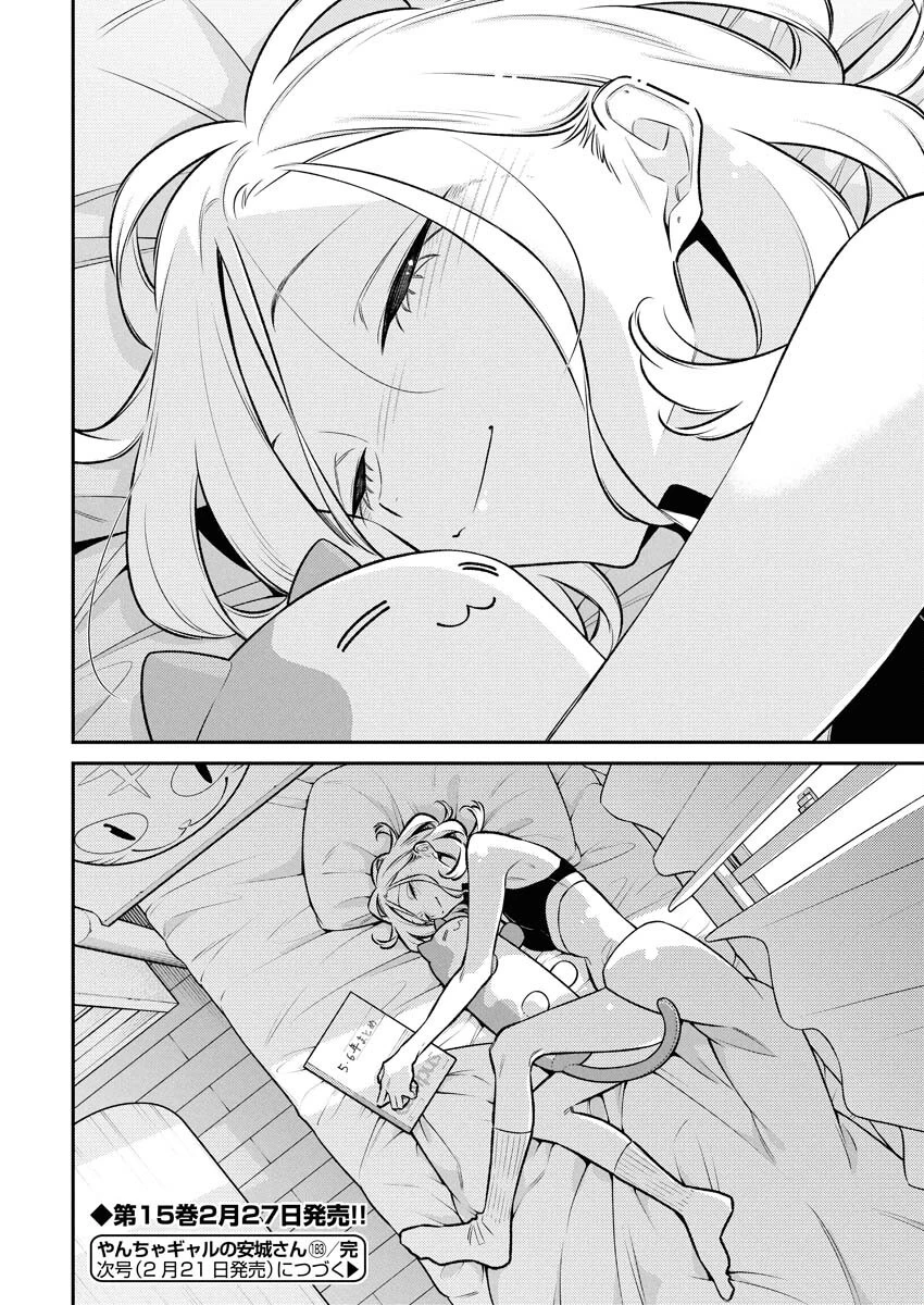 やんちゃギャルの安城さん 第183話 - 18