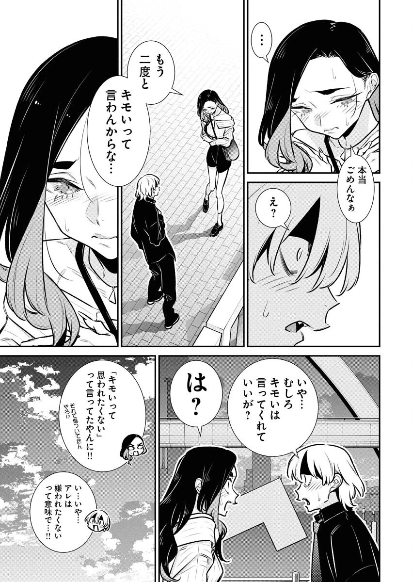 やんちゃギャルの安城さん 第182話 - 11