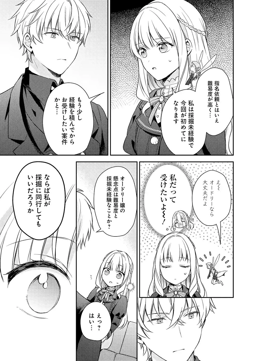 没落令嬢のお気に召すまま　～婚約破棄されたので宝石鑑定士として独立します～ 第6話 - 19