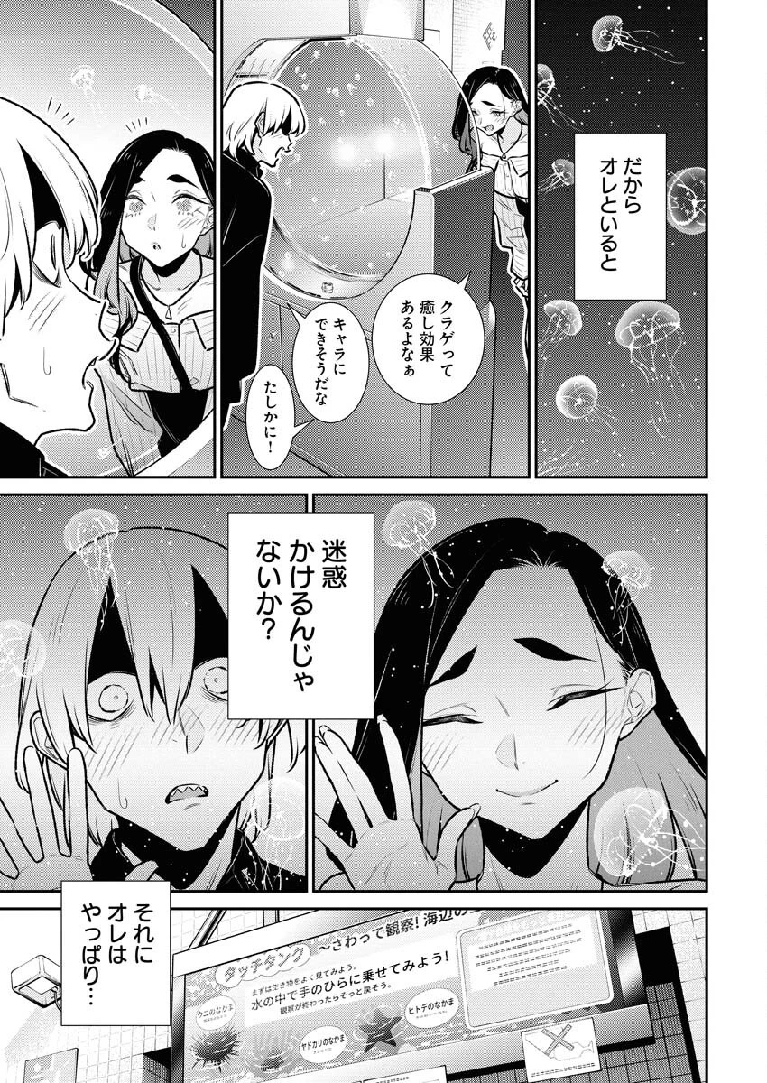 やんちゃギャルの安城さん 第181話 - 9