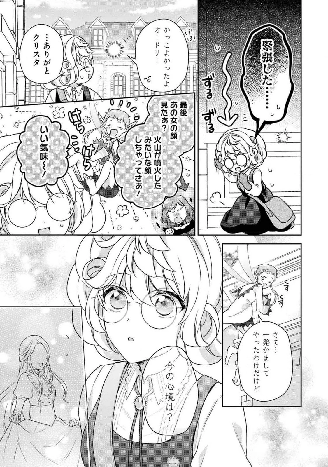 没落令嬢のお気に召すまま　～婚約破棄されたので宝石鑑定士として独立します～ 第4話 - 11
