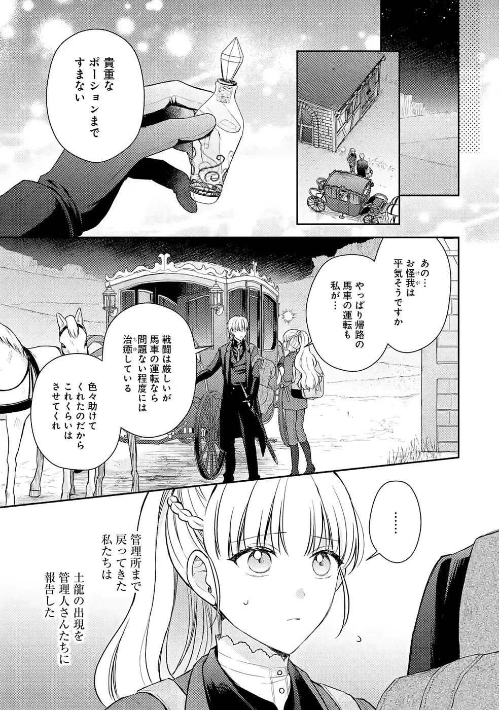 没落令嬢のお気に召すまま　～婚約破棄されたので宝石鑑定士として独立します～ 第8話 - 25