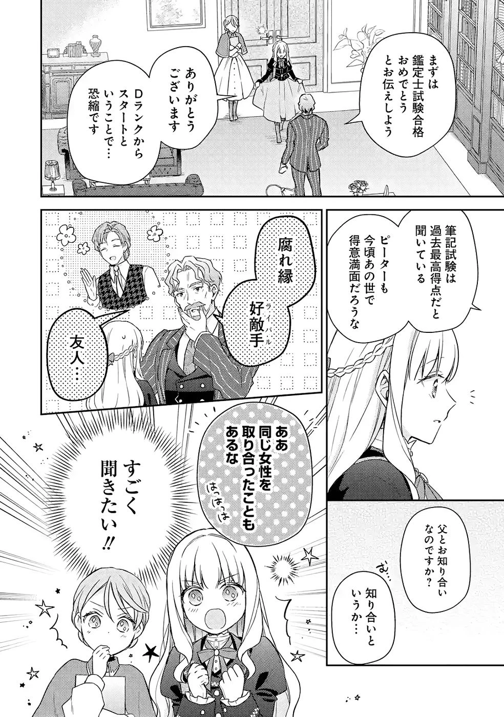 没落令嬢のお気に召すまま　～婚約破棄されたので宝石鑑定士として独立します～ 第5話 - 20
