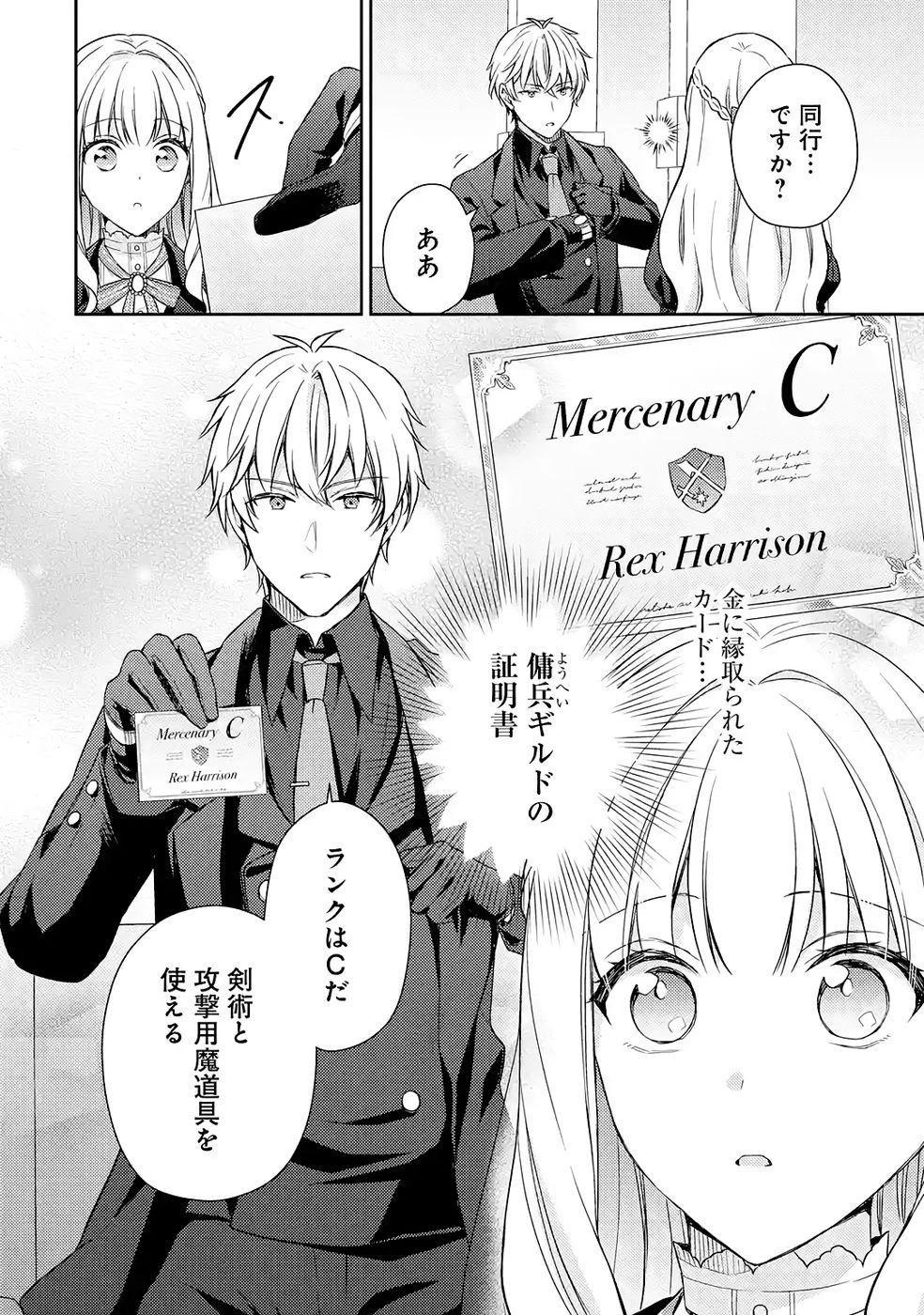 没落令嬢のお気に召すまま　～婚約破棄されたので宝石鑑定士として独立します～ 第6話 - 20