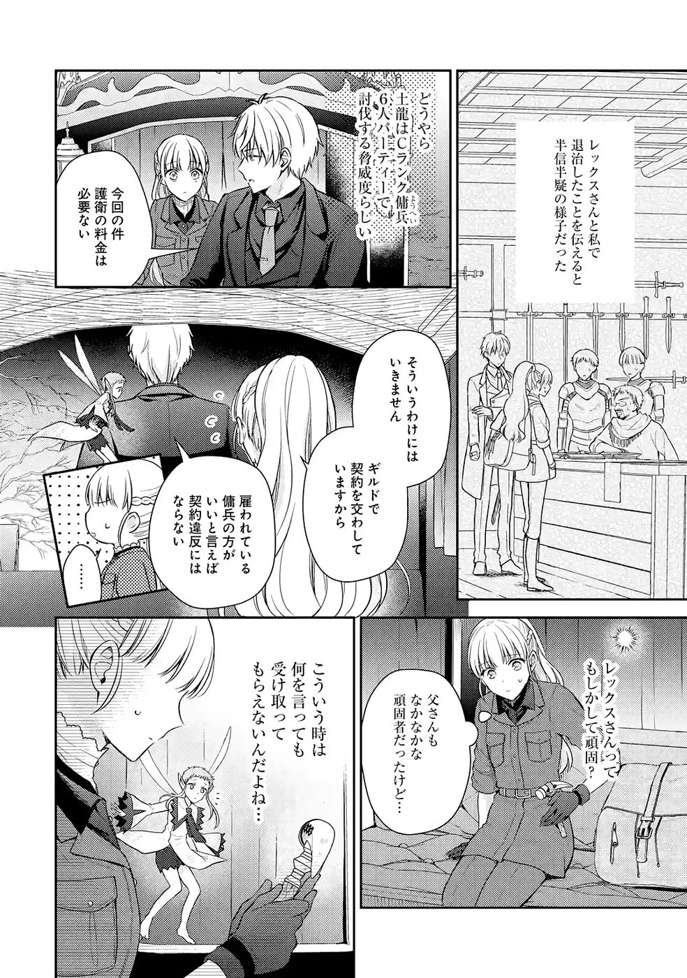 没落令嬢のお気に召すまま　～婚約破棄されたので宝石鑑定士として独立します～ 第8話 - 26