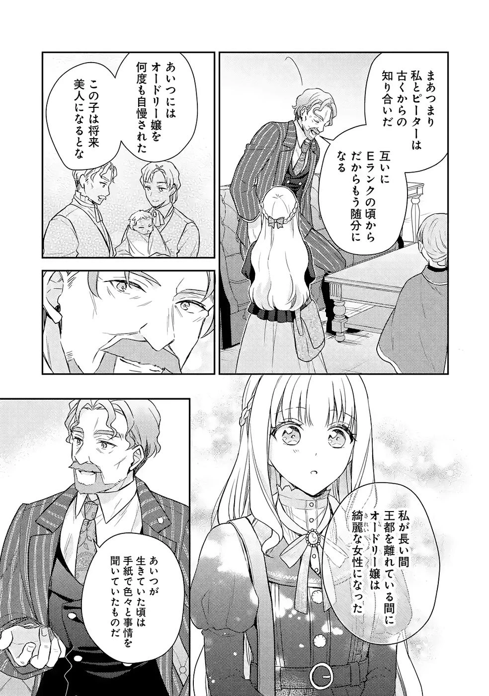 没落令嬢のお気に召すまま　～婚約破棄されたので宝石鑑定士として独立します～ 第5話 - 21